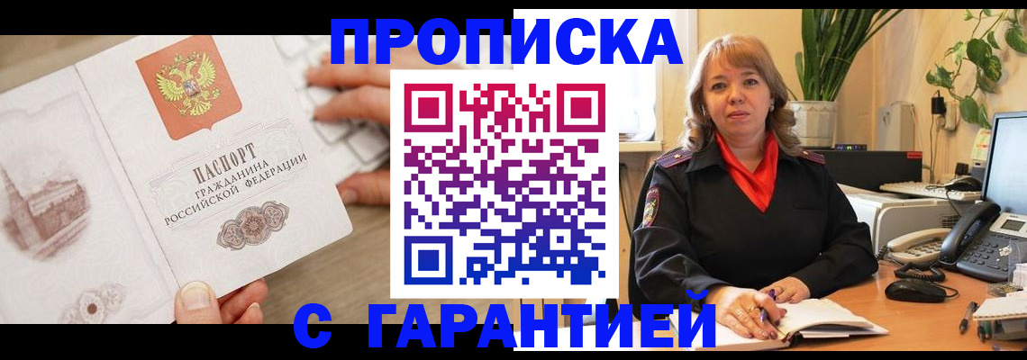 временная прописка в Большом Камне