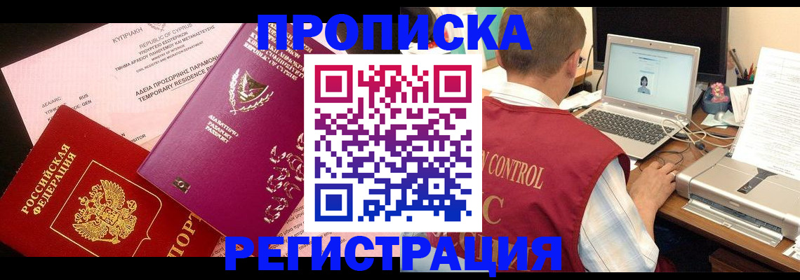 прописка для военкомата в Большом Камне