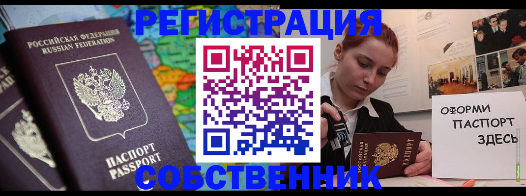 прописка в Большом Камне