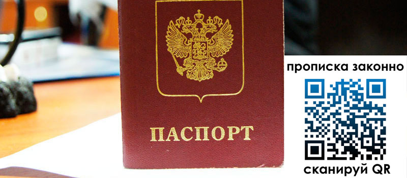 регистрация в Большом Камне прописка в Большом Камне